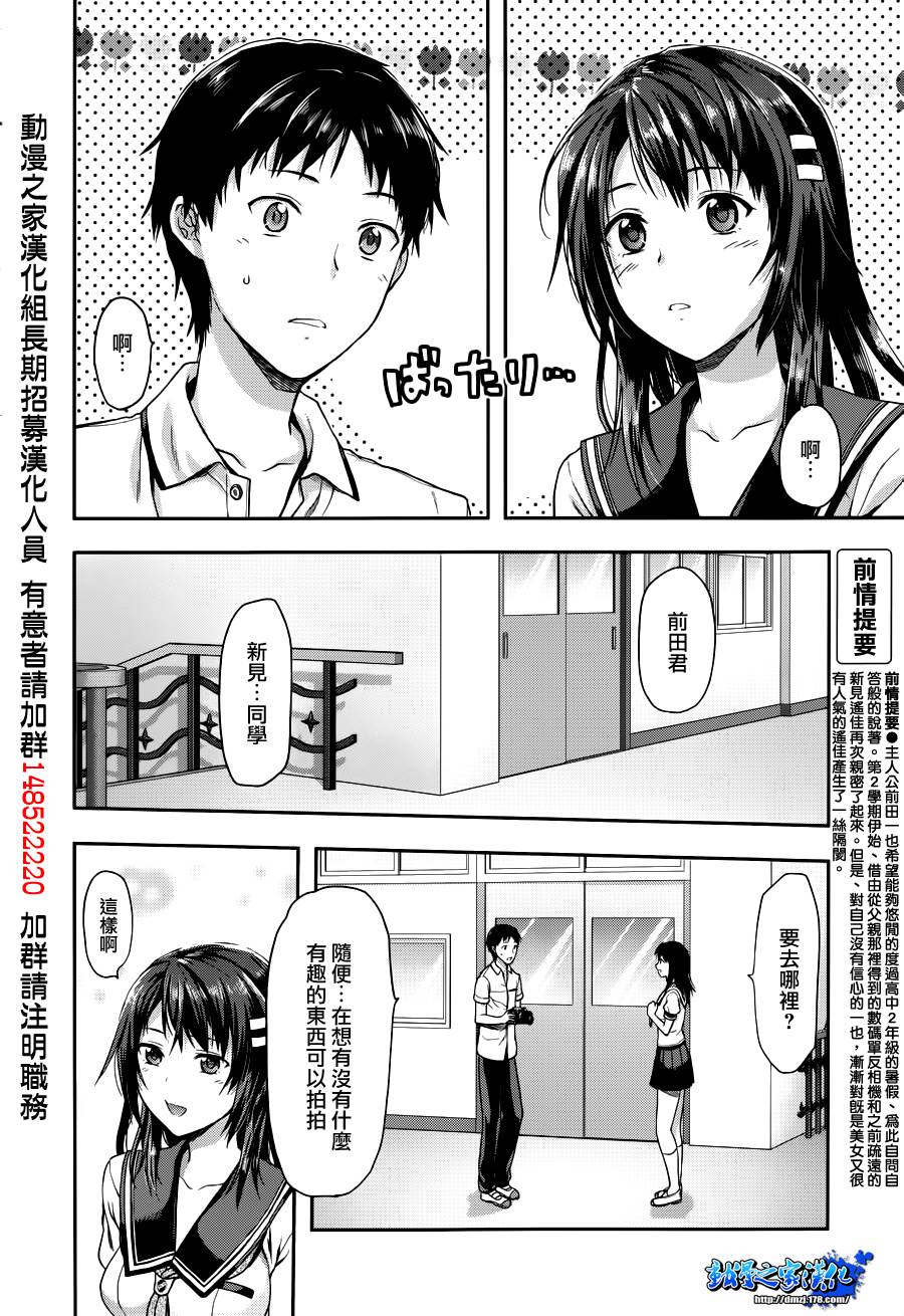 写真女友-Sweet Snap第7话图