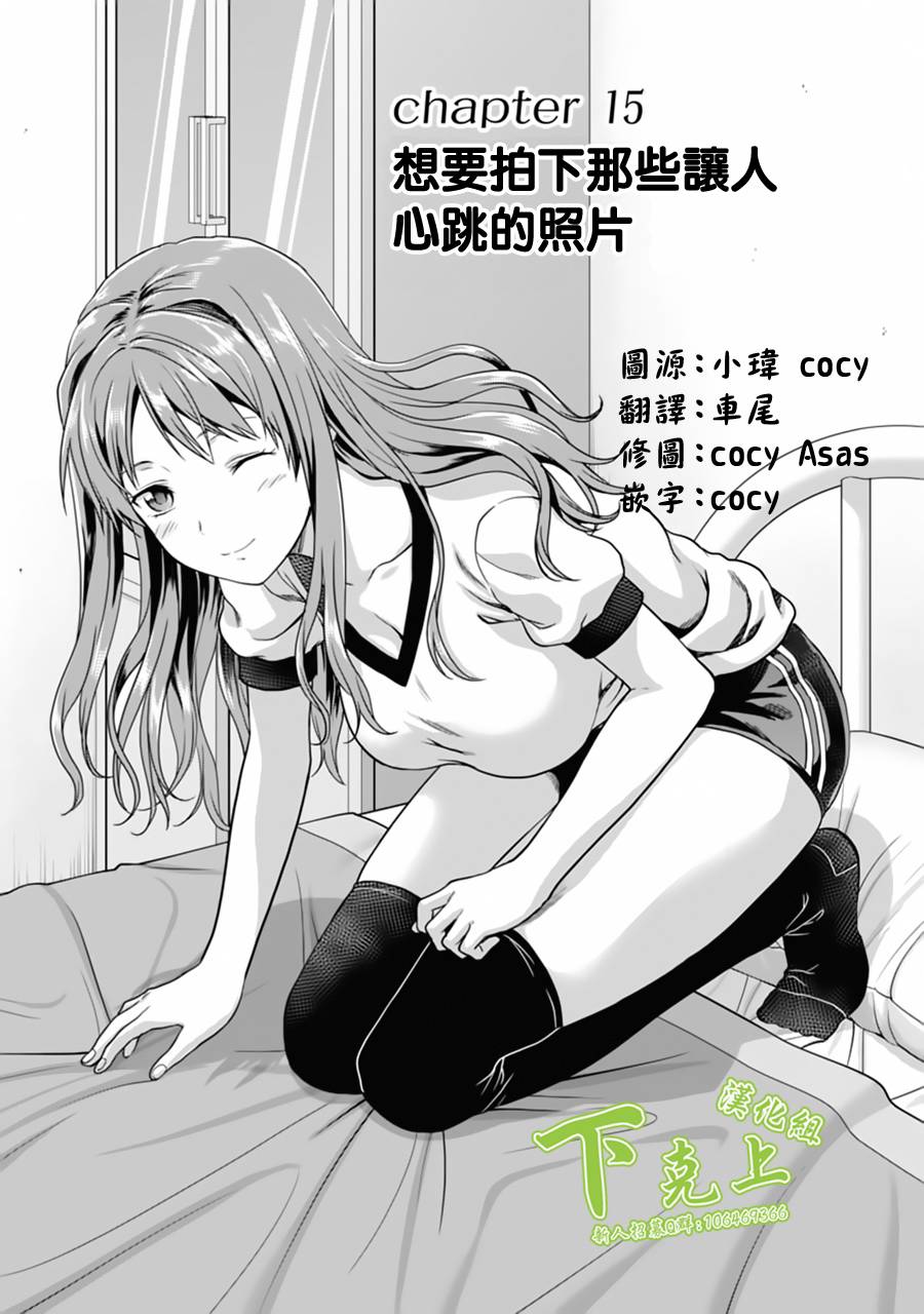 写真女友-Sweet Snap第15话图