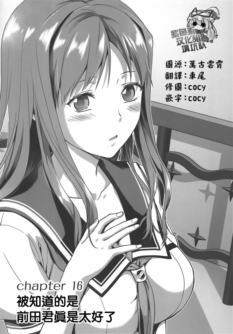 写真女友-Sweet Snap第16话图