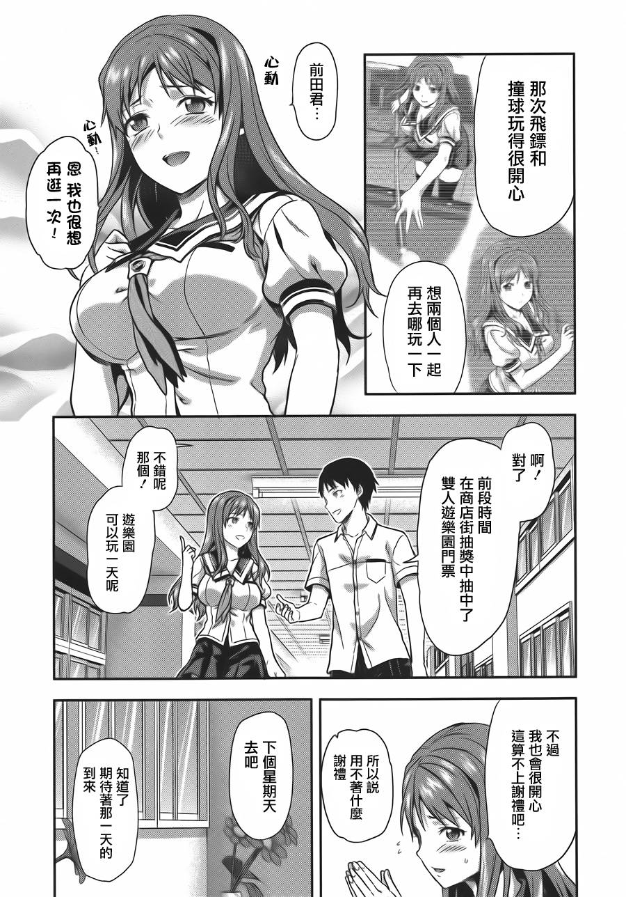 写真女友-Sweet Snap第17话图