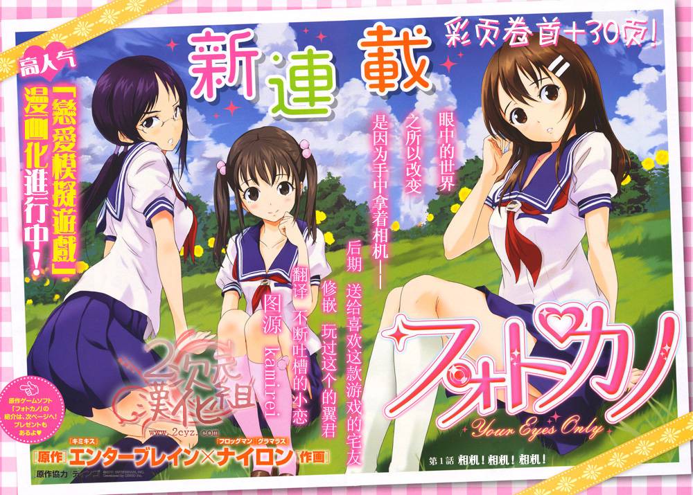 写真女友 Your Eyes Only第1话图