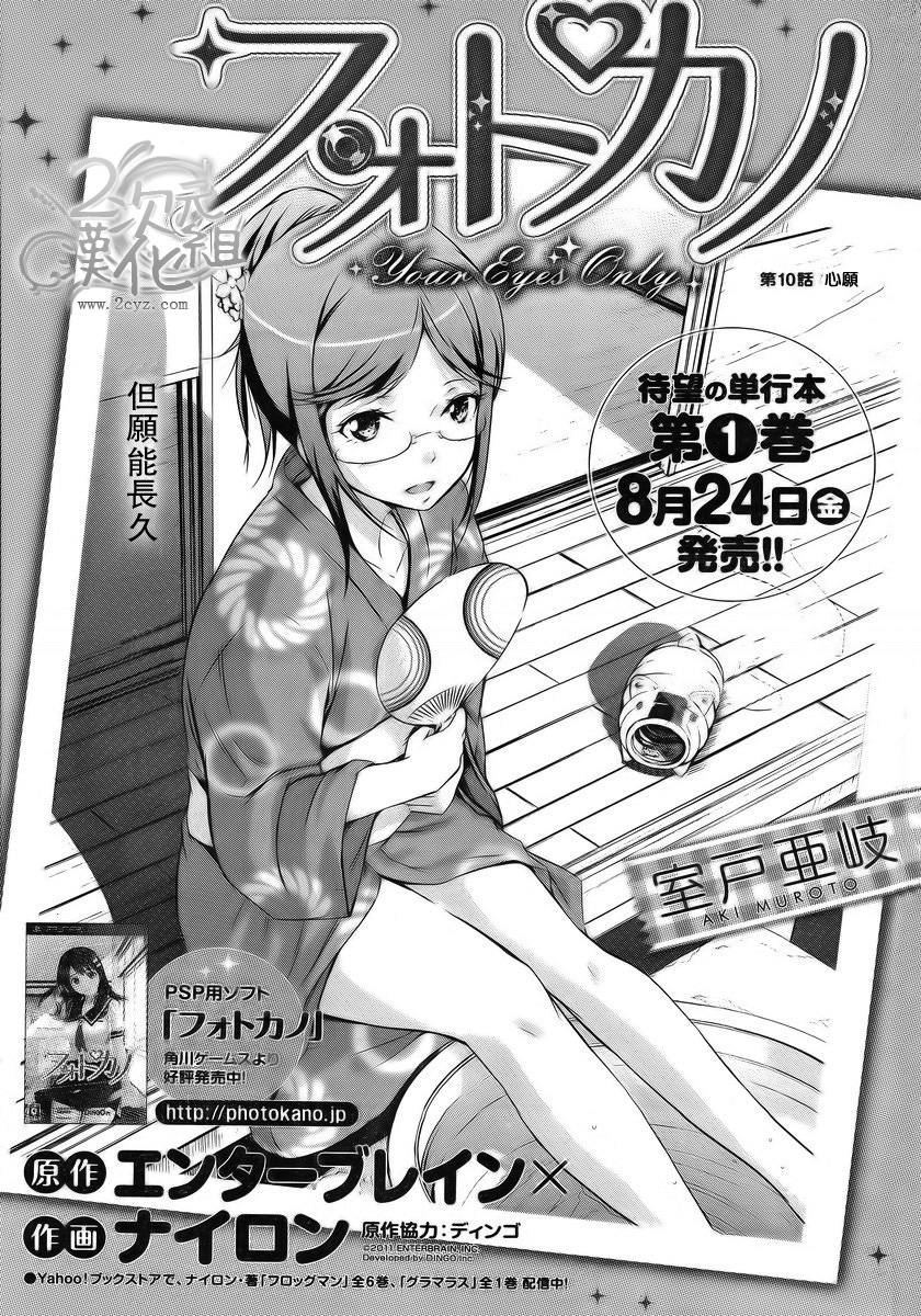 写真女友 Your Eyes Only第10话图