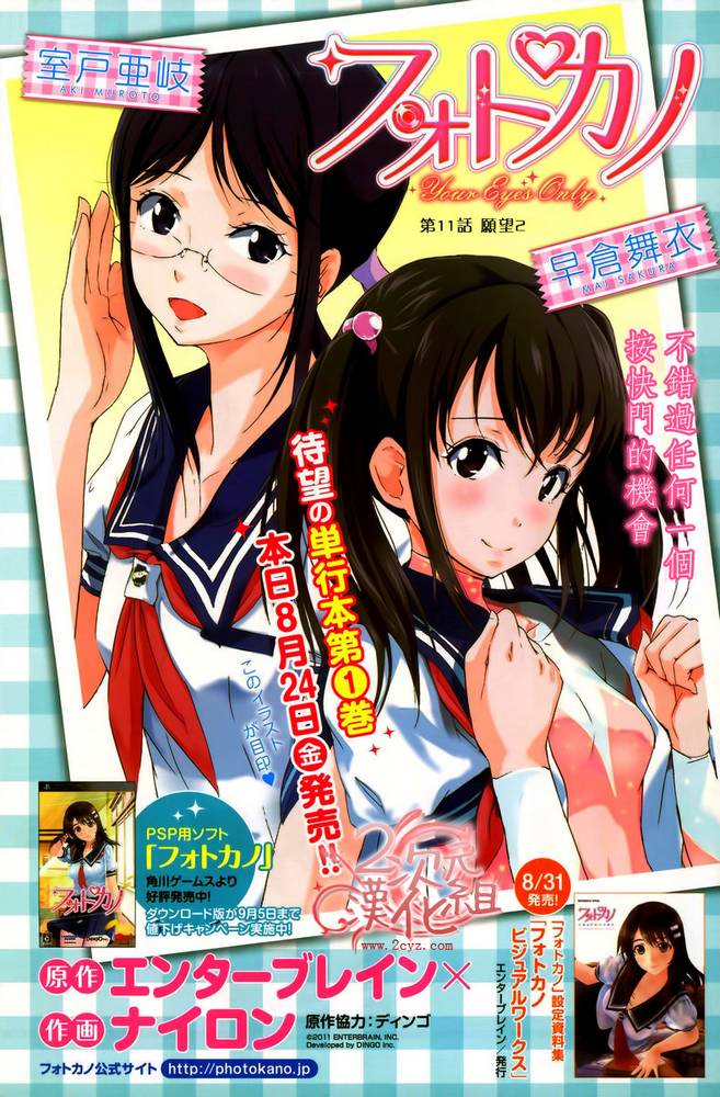 写真女友 Your Eyes Only第11话图