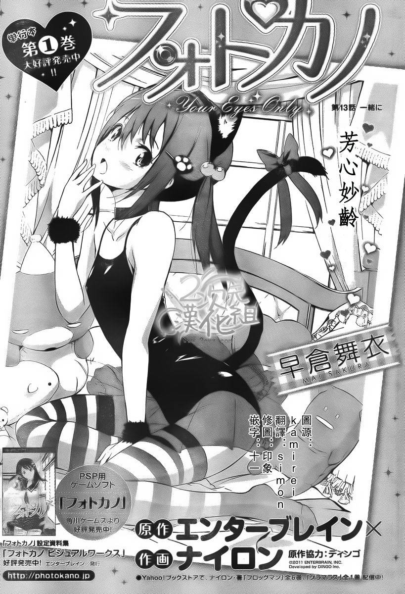 写真女友 Your Eyes Only第13话图