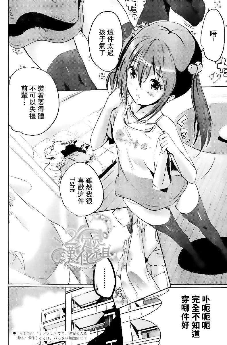 写真女友 Your Eyes Only第16话图