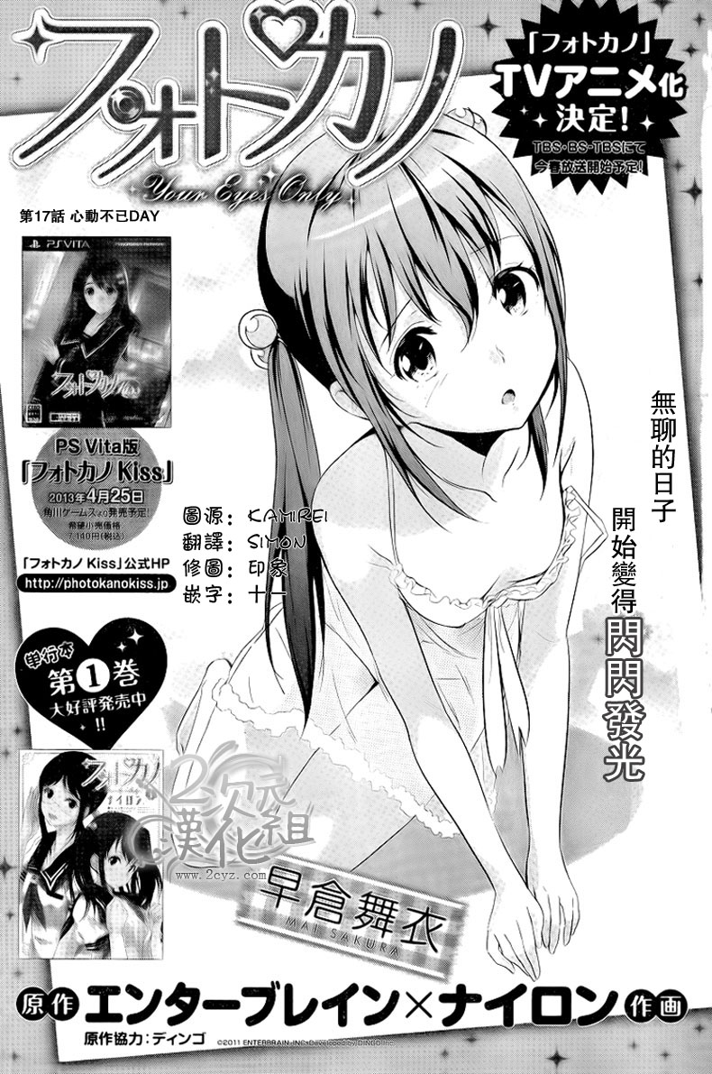 写真女友 Your Eyes Only第17话图