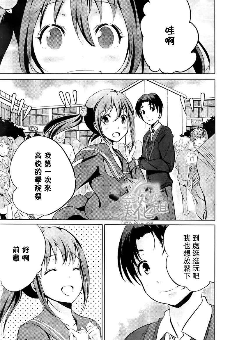 写真女友 Your Eyes Only第19话图