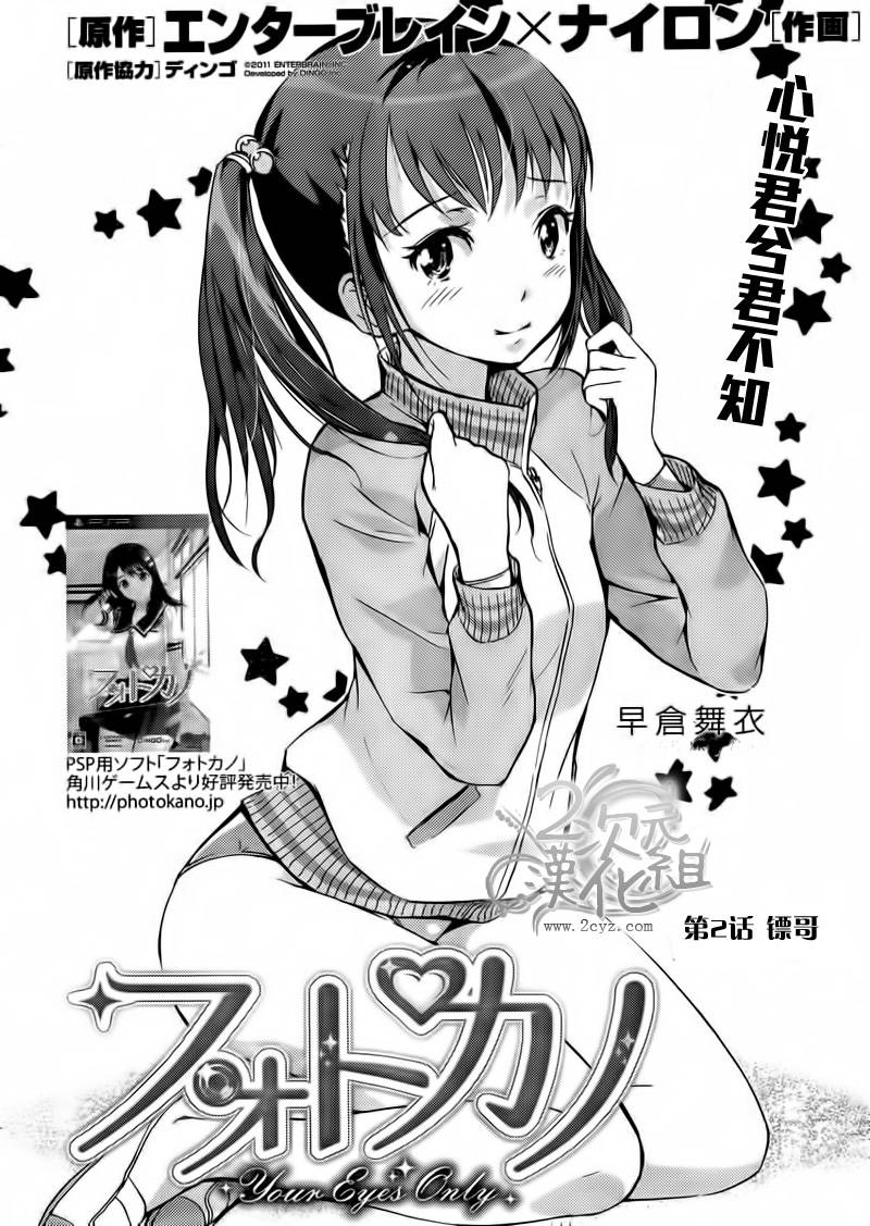 写真女友 Your Eyes Only第2话图