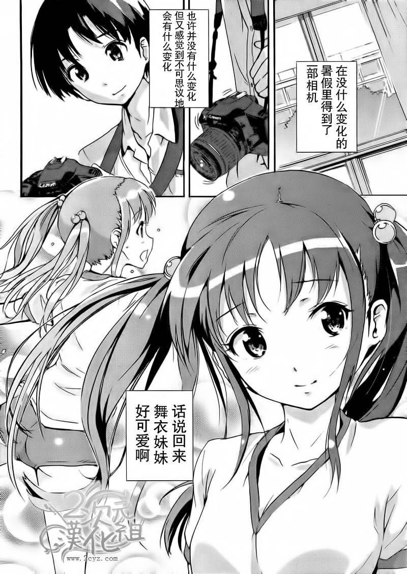 写真女友 Your Eyes Only第2话图