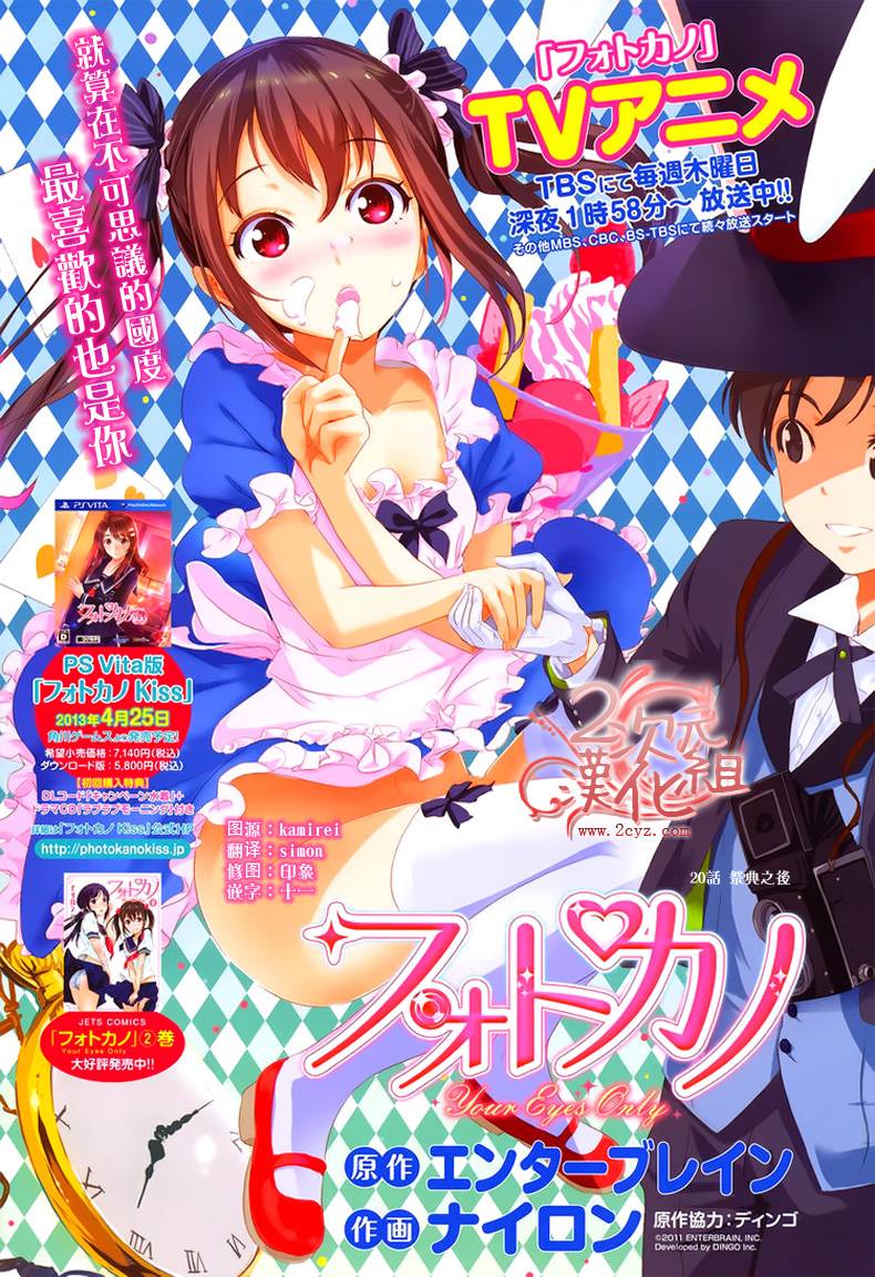 写真女友 Your Eyes Only第20话图