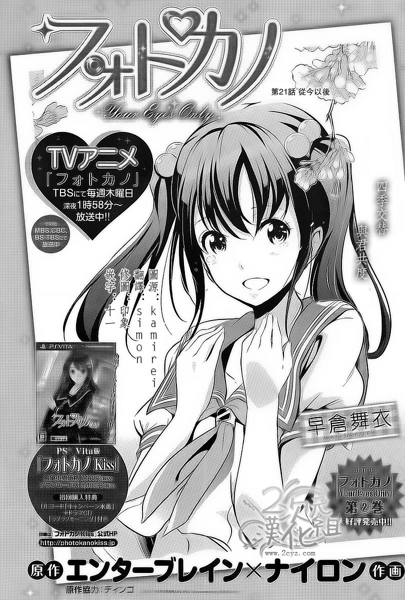 写真女友 Your Eyes Only第21话图