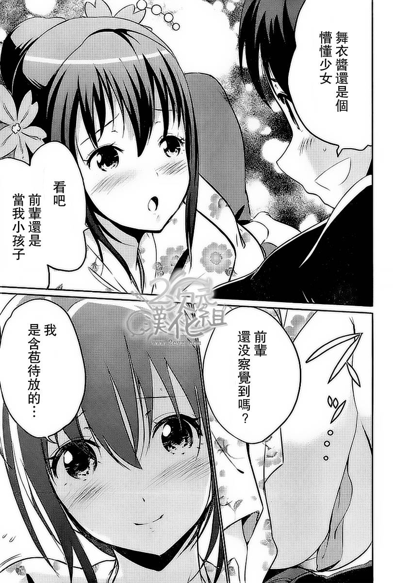 写真女友 Your Eyes Only第21话图