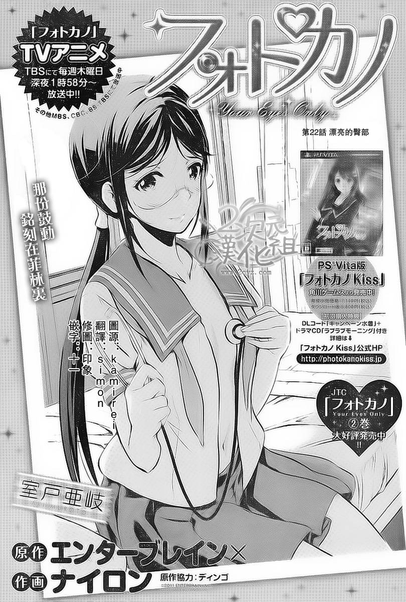 写真女友 Your Eyes Only第22话图