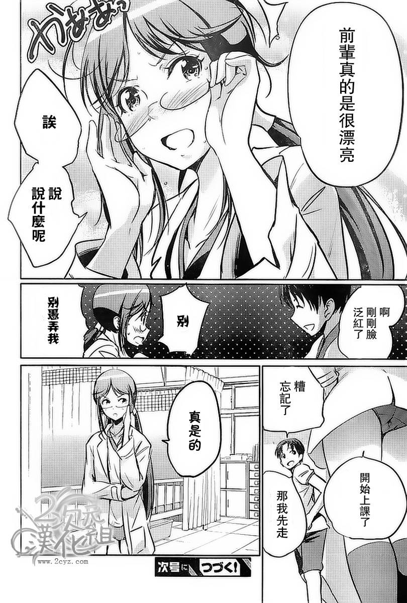 写真女友 Your Eyes Only第22话图