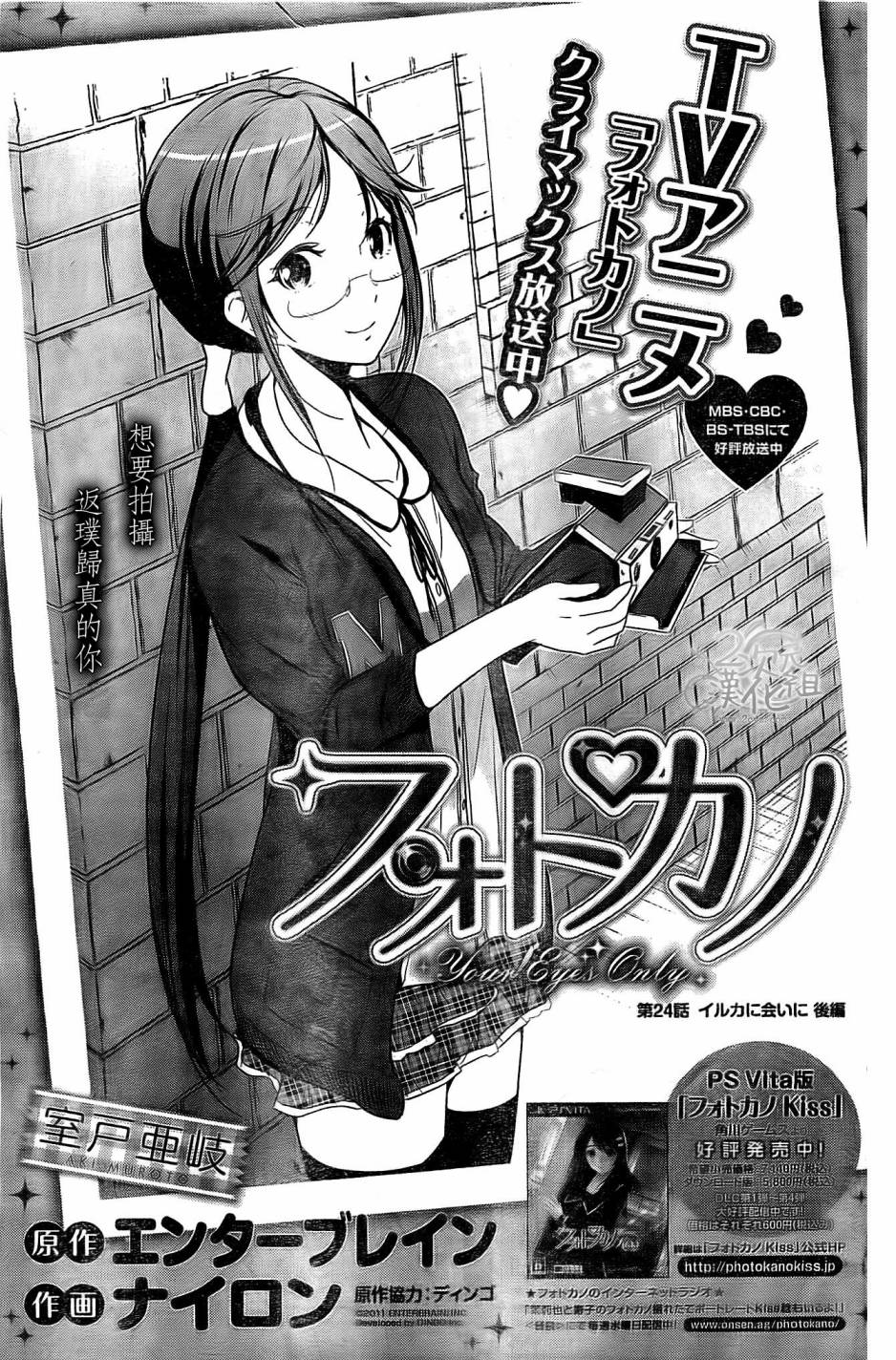 写真女友 Your Eyes Only第24话图