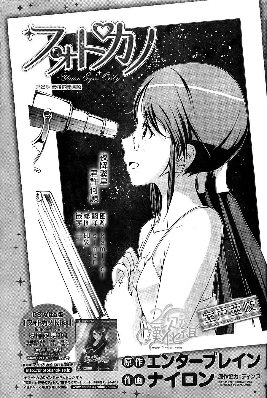 写真女友 Your Eyes Only第25话图