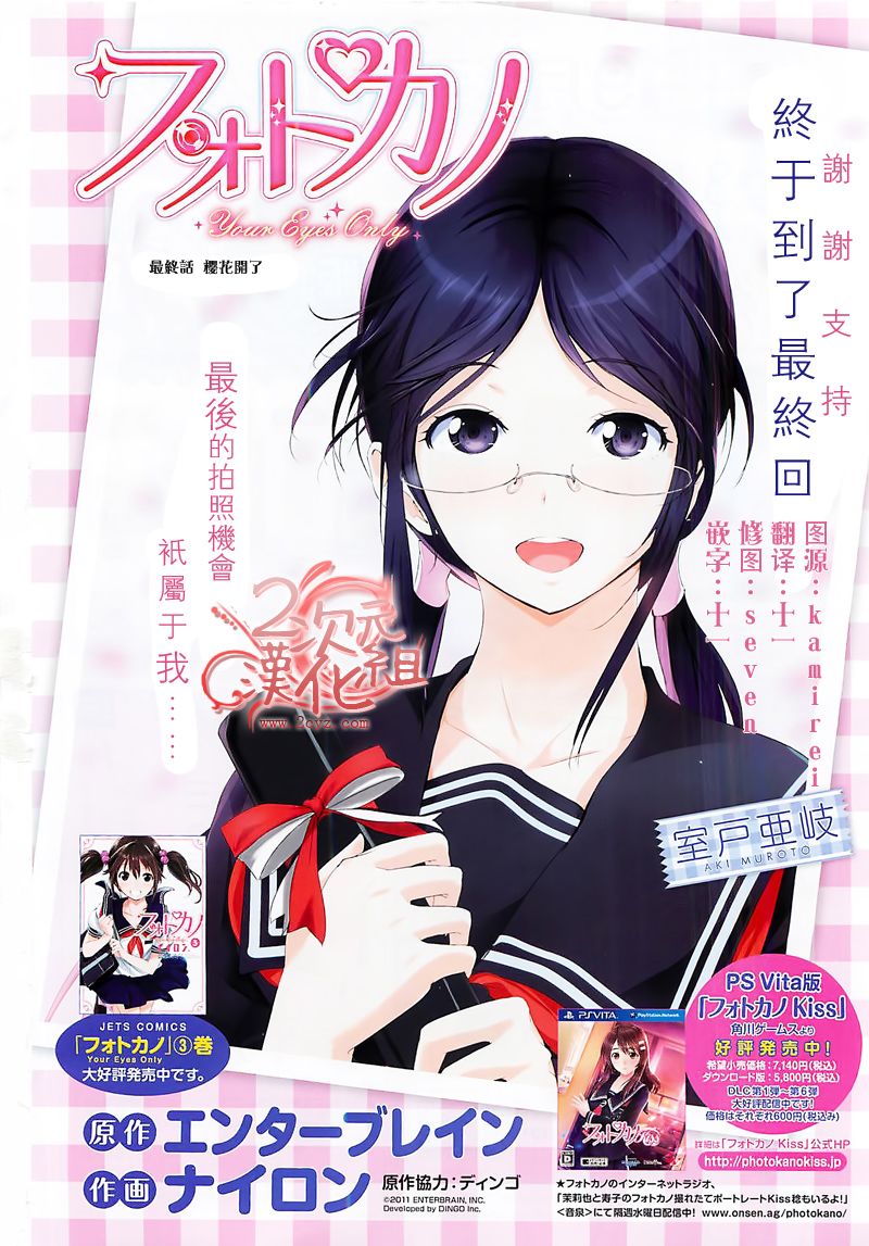 写真女友 Your Eyes Only第28话图