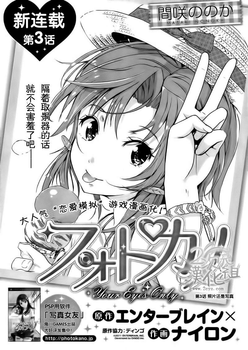 写真女友 Your Eyes Only第3话图