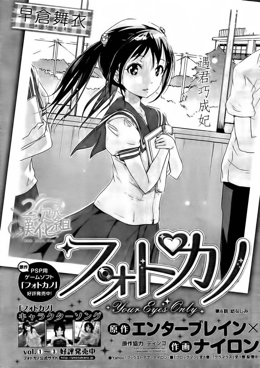 写真女友 Your Eyes Only第6话图