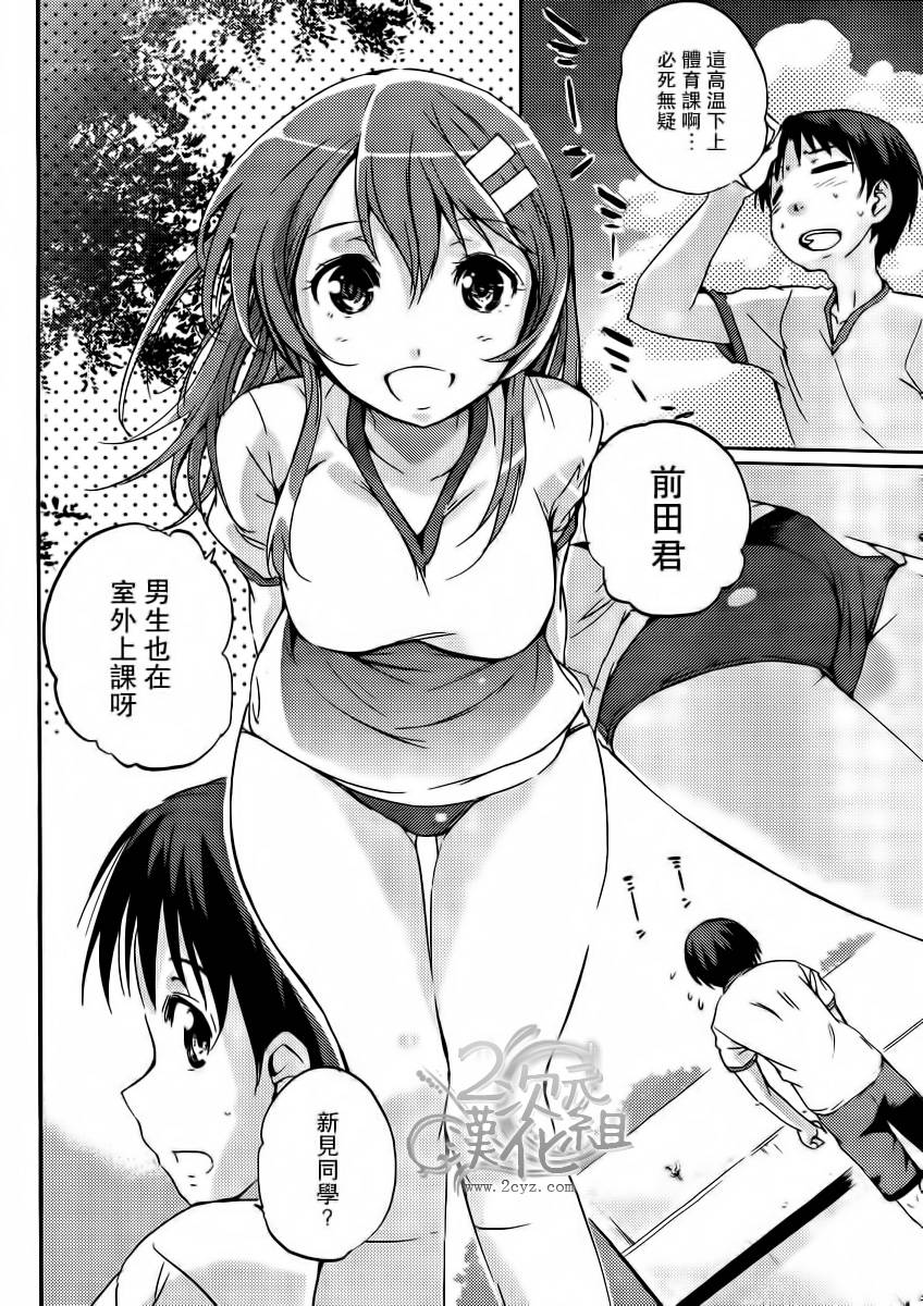 写真女友 Your Eyes Only第6话图