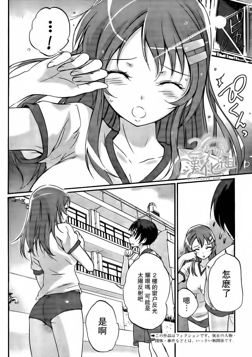 写真女友 Your Eyes Only第6话图
