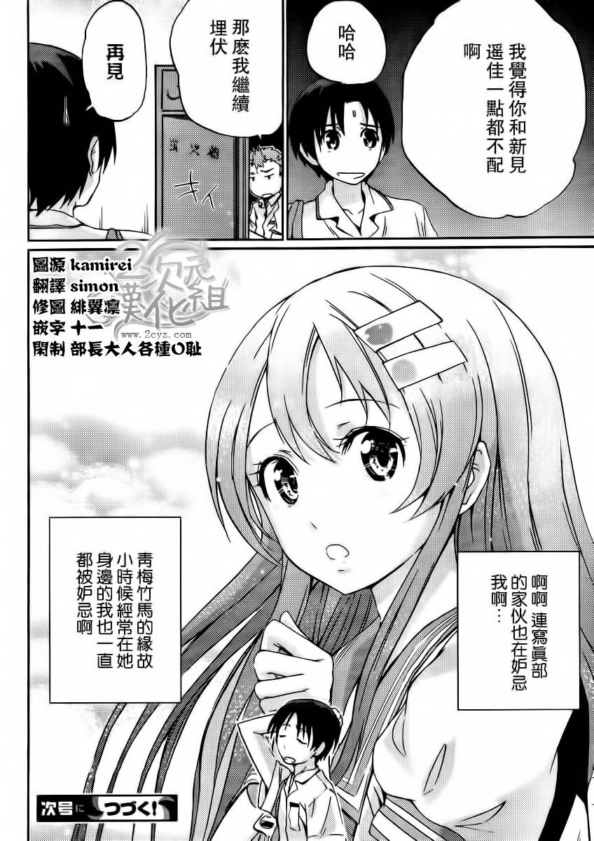 写真女友 Your Eyes Only第6话图