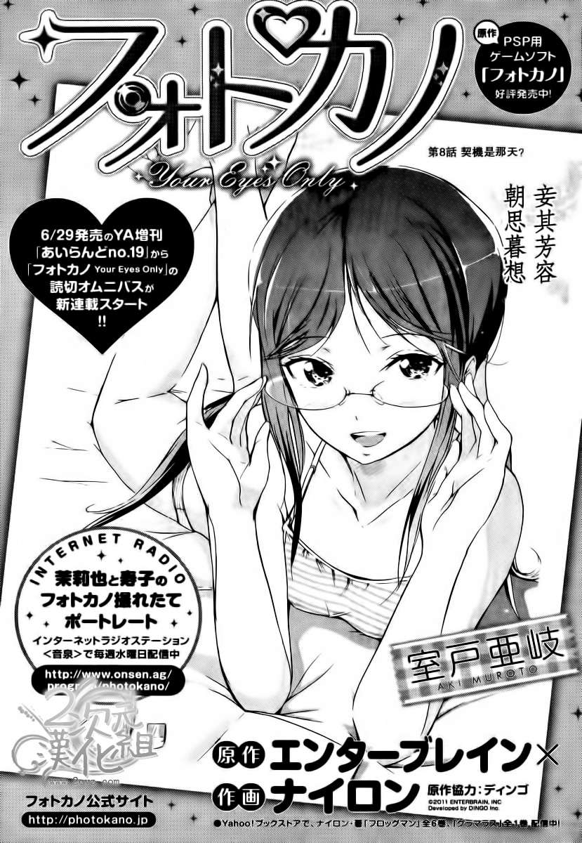 写真女友 Your Eyes Only第8话图