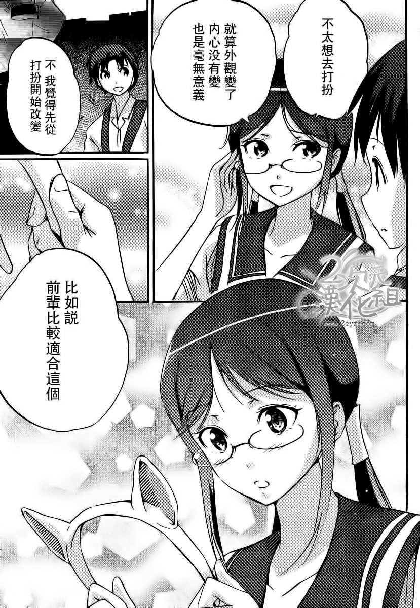 写真女友 Your Eyes Only第8话图