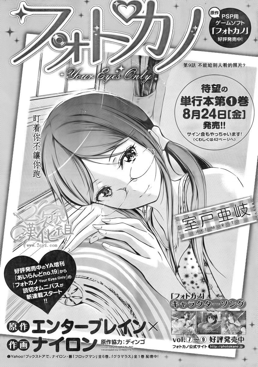 写真女友 Your Eyes Only第9话图