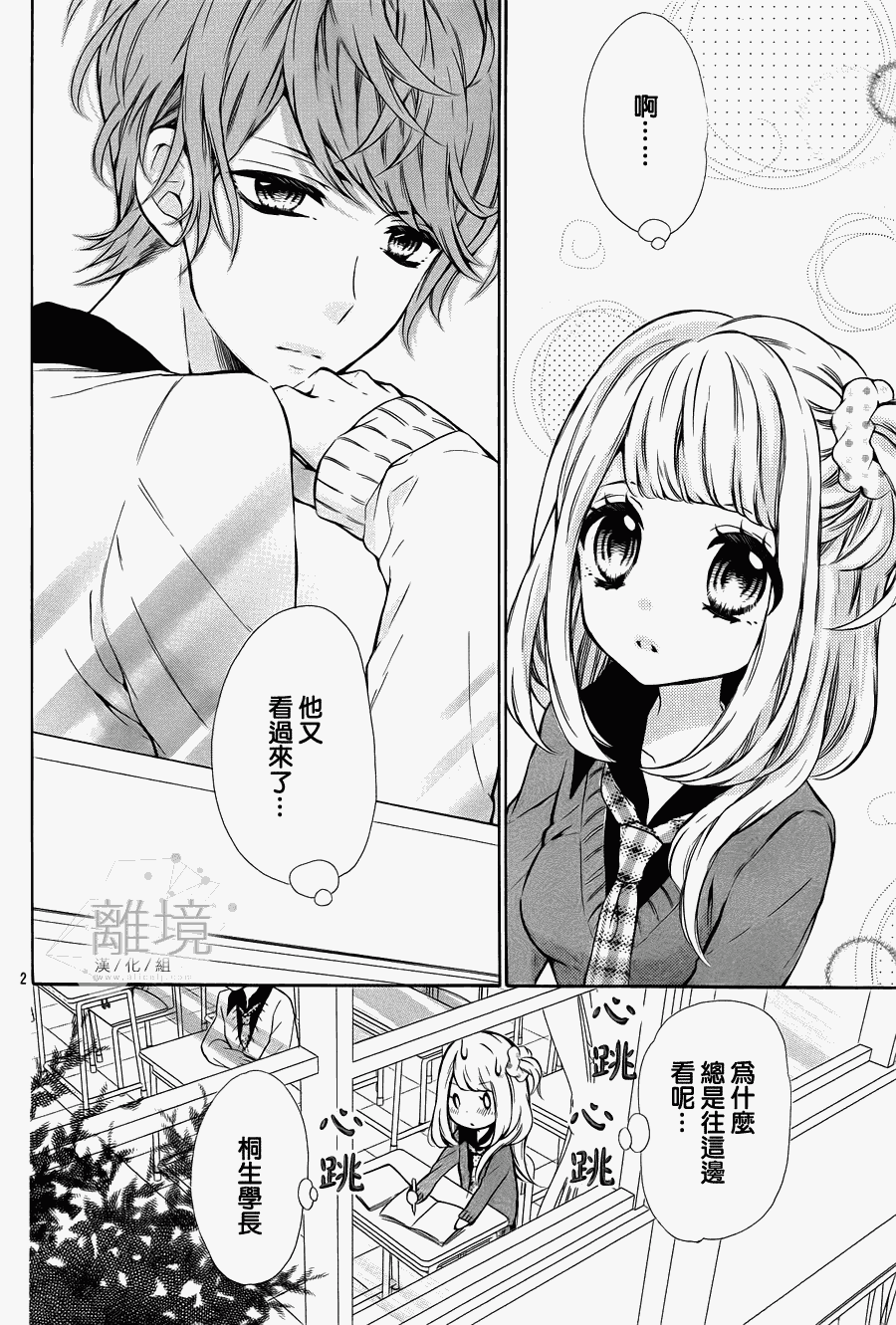 学长、欺负人的、圣诞节全1话图