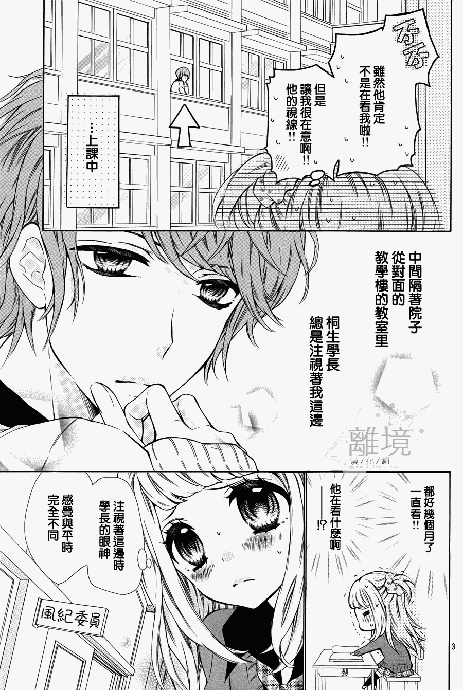 学长、欺负人的、圣诞节全1话图