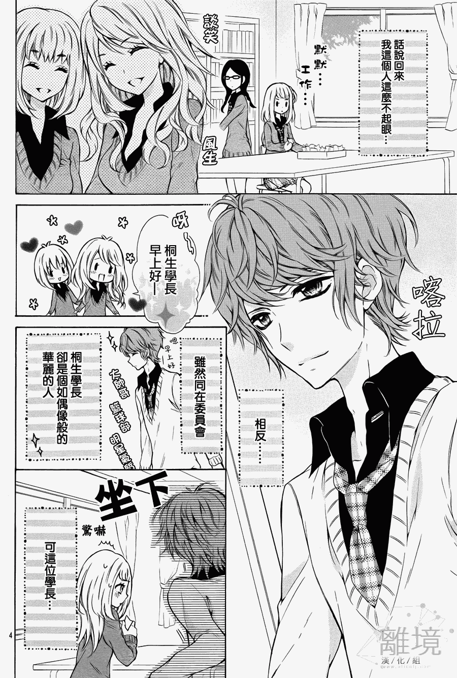 学长、欺负人的、圣诞节全1话图