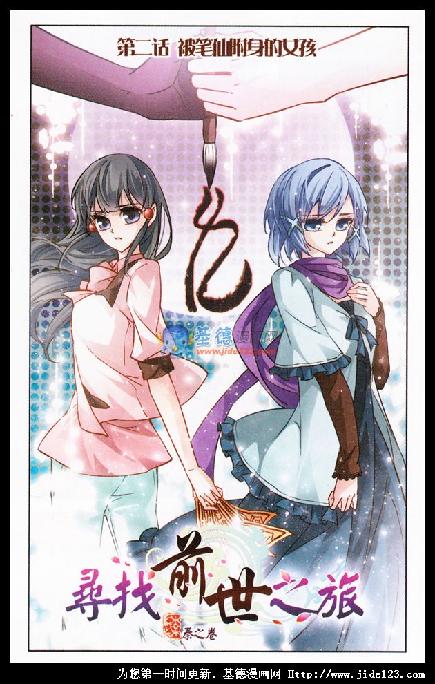 寻找前世之旅第2话图