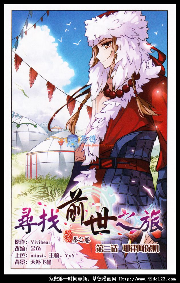 寻找前世之旅第3话图