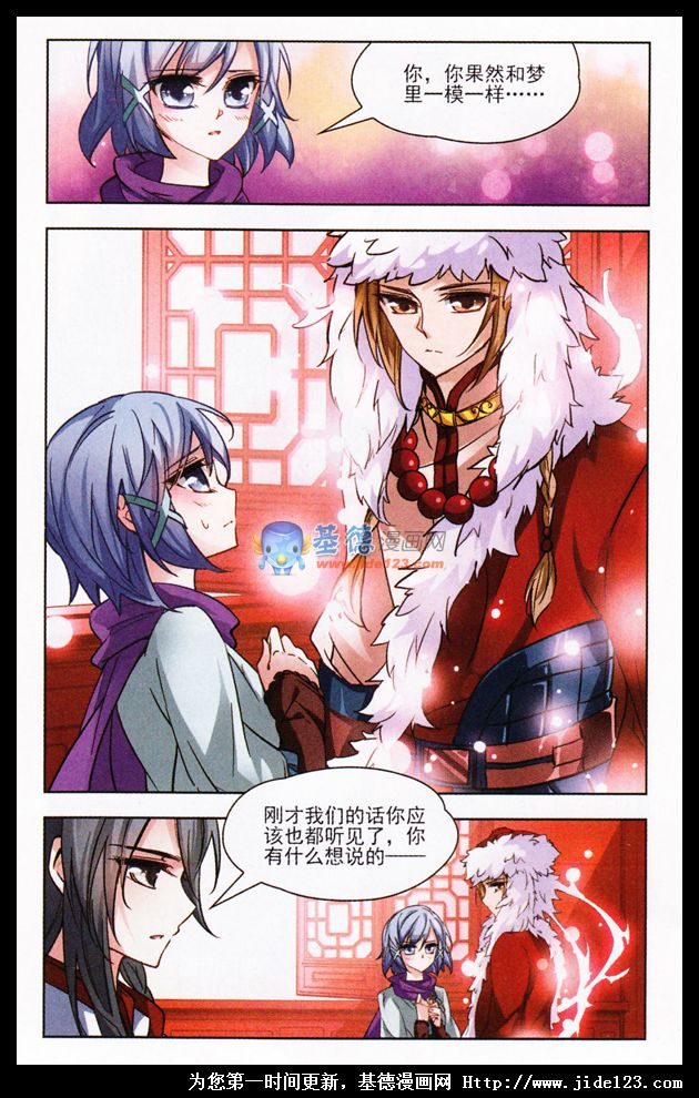 寻找前世之旅第3话图