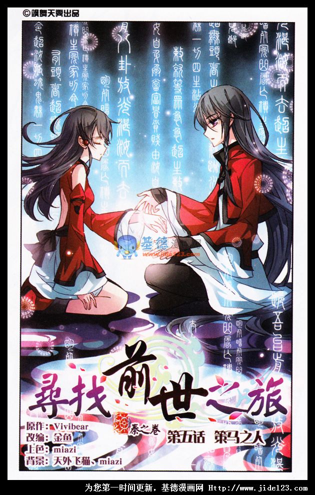 寻找前世之旅第5话图