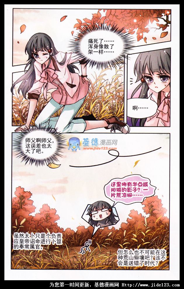 寻找前世之旅第5话图