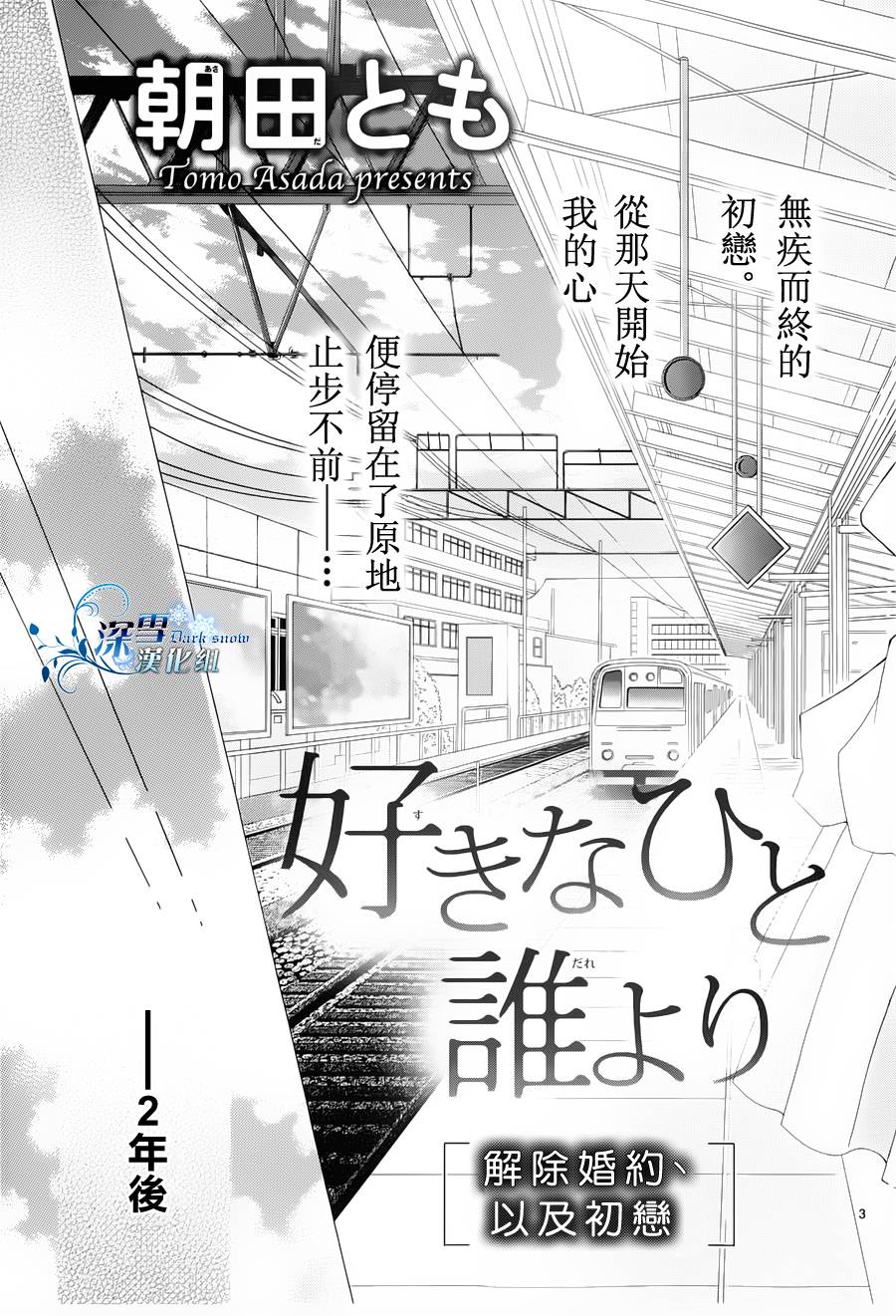 心中所爱最易伤心全1话图