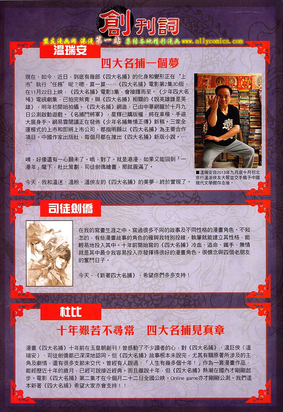 新著四大名捕 第1卷 第1页