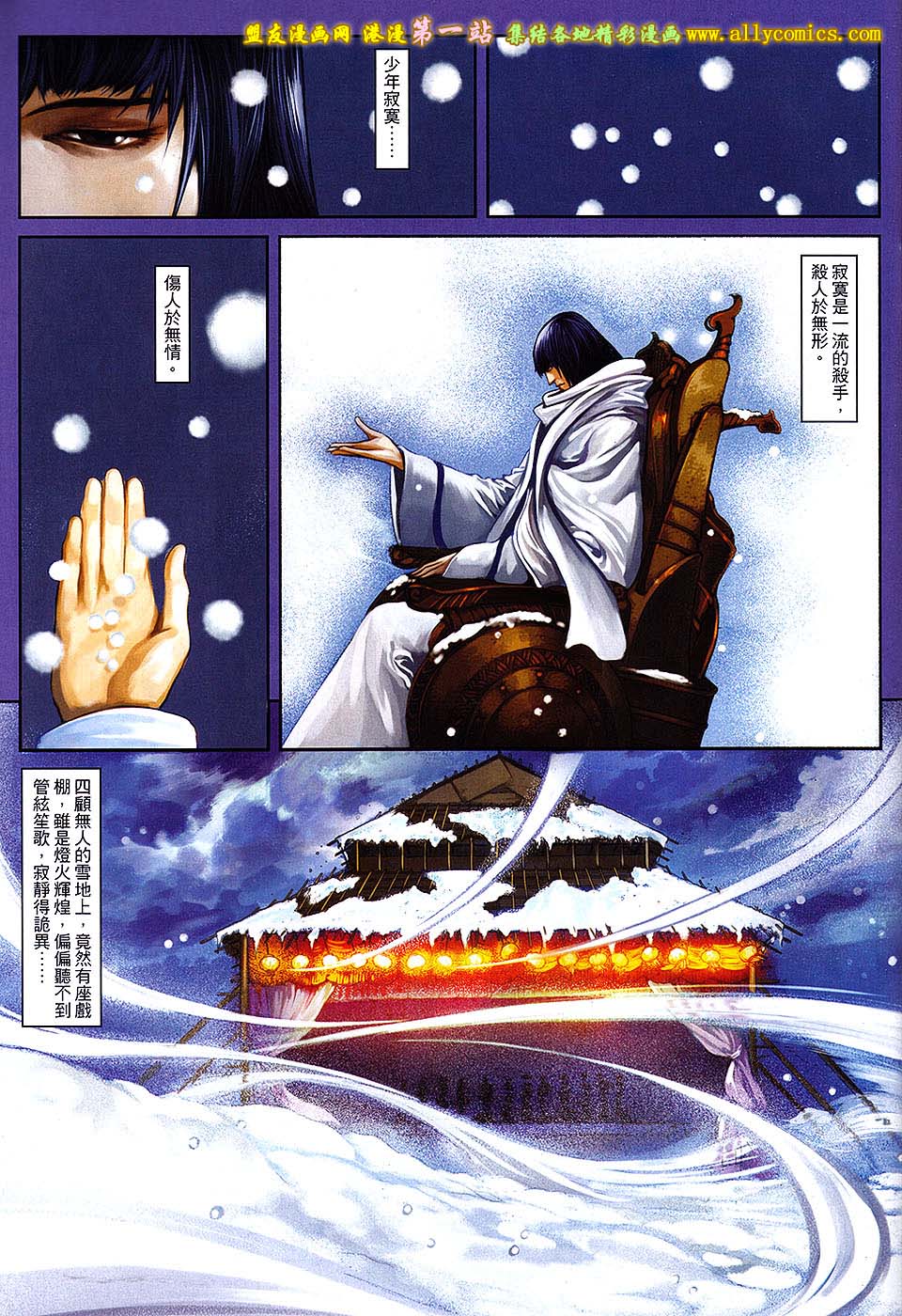 新著四大名捕 第1卷 第2页