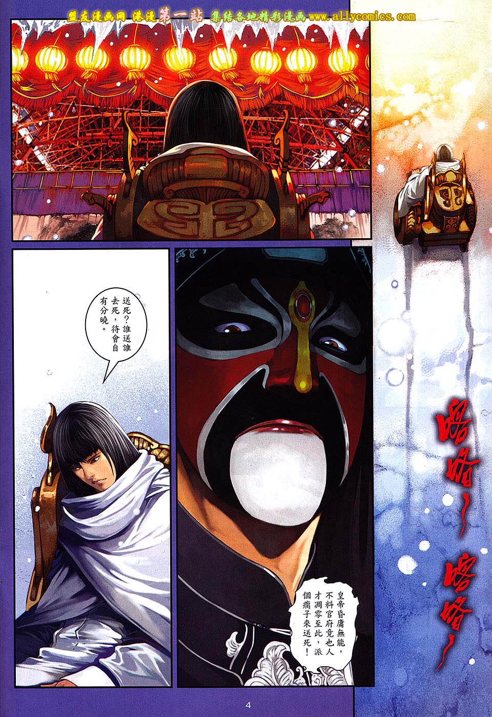 新著四大名捕 第1卷 第3页