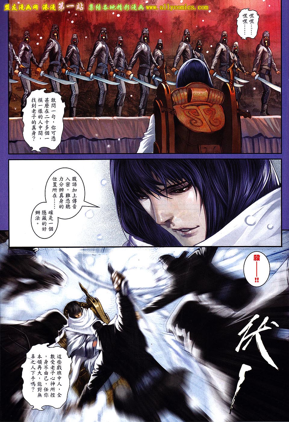 新著四大名捕 第1卷 第4页