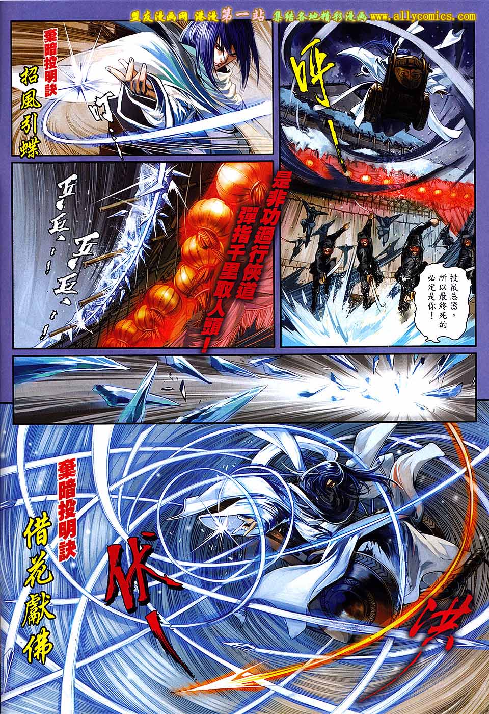 新著四大名捕 第1卷 第5页