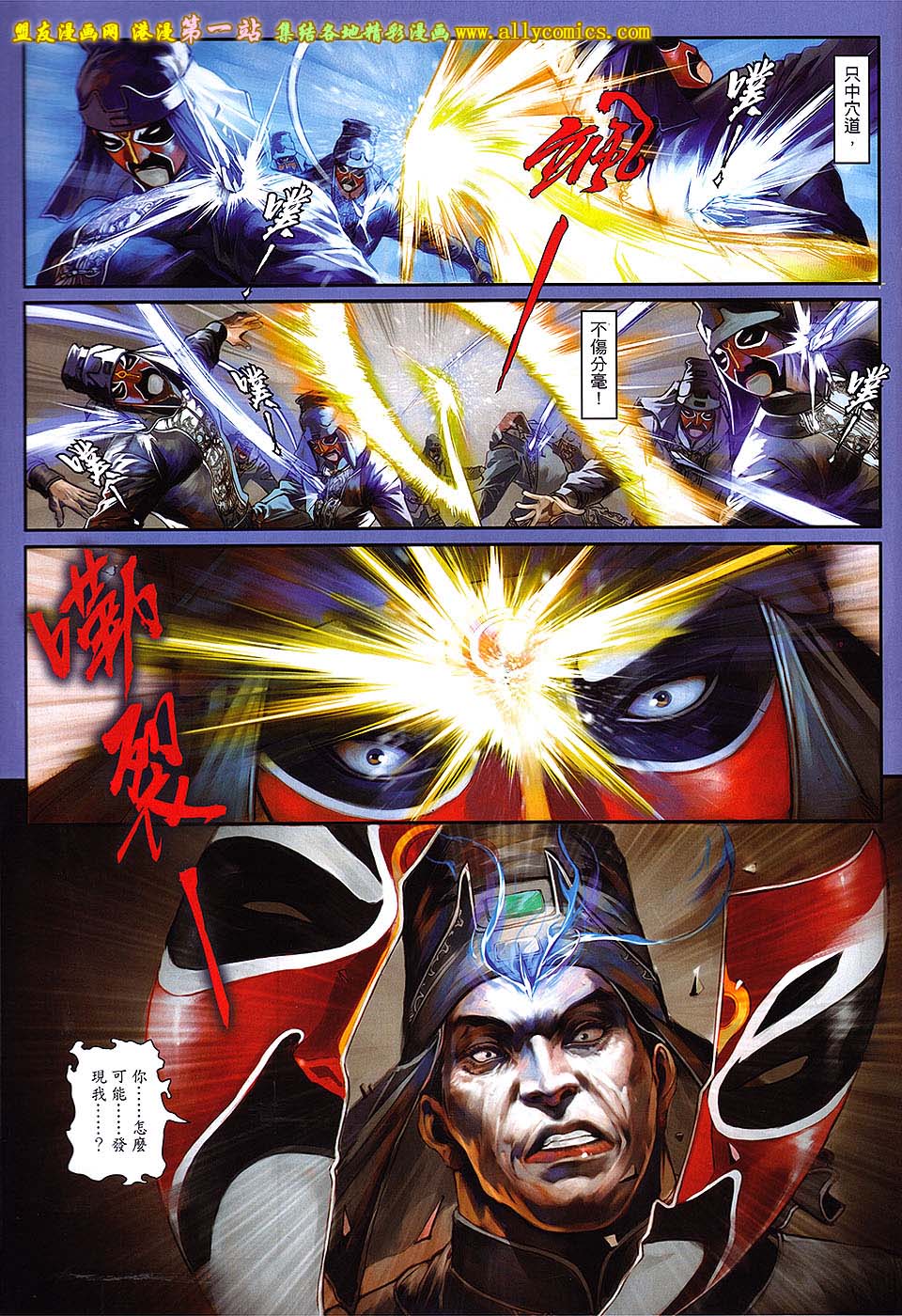 新著四大名捕 第1卷 第6页