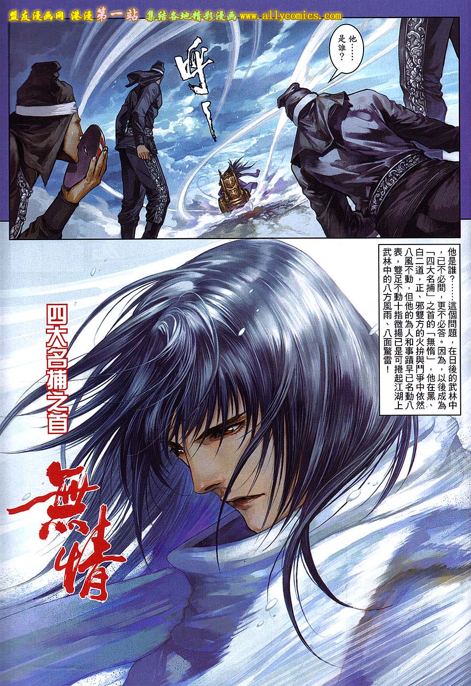 新著四大名捕 第1卷 第8页