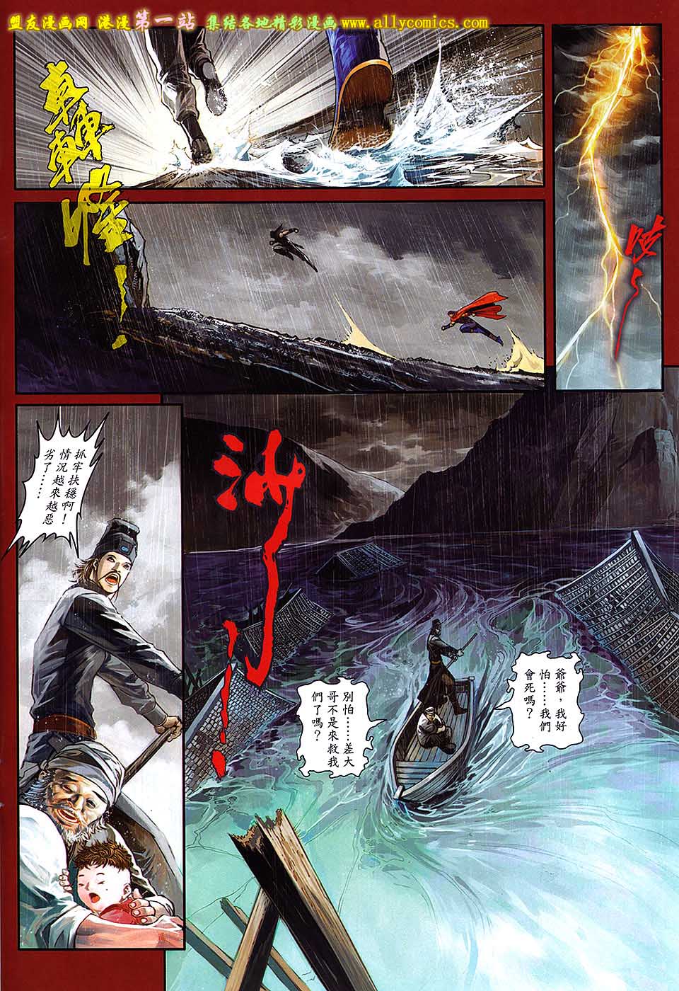 新著四大名捕 第1卷 第9页