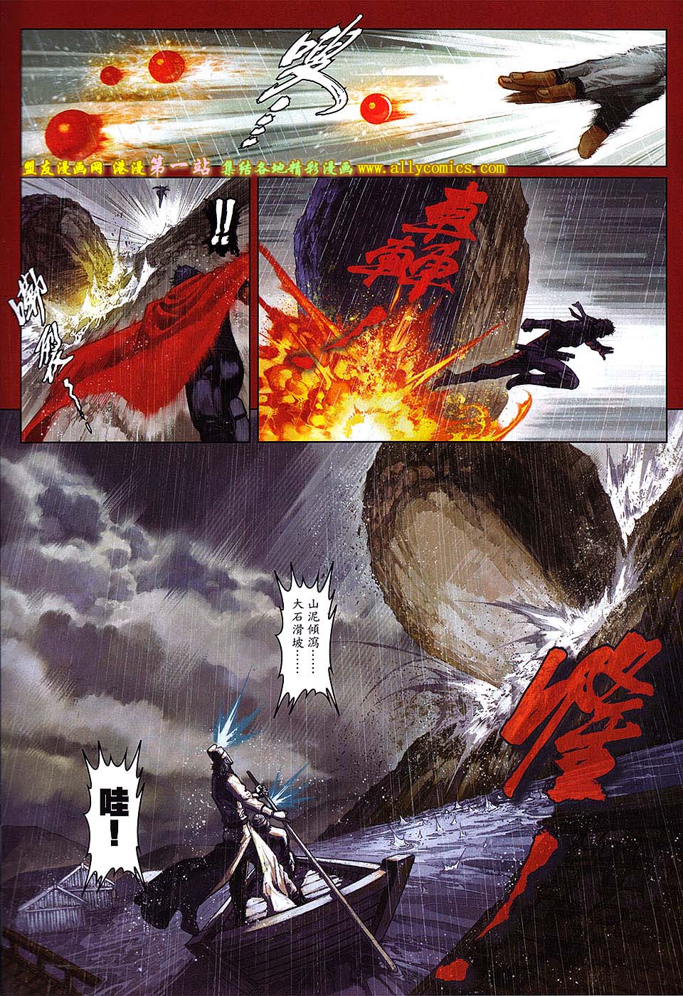 新著四大名捕 第1卷 第10页