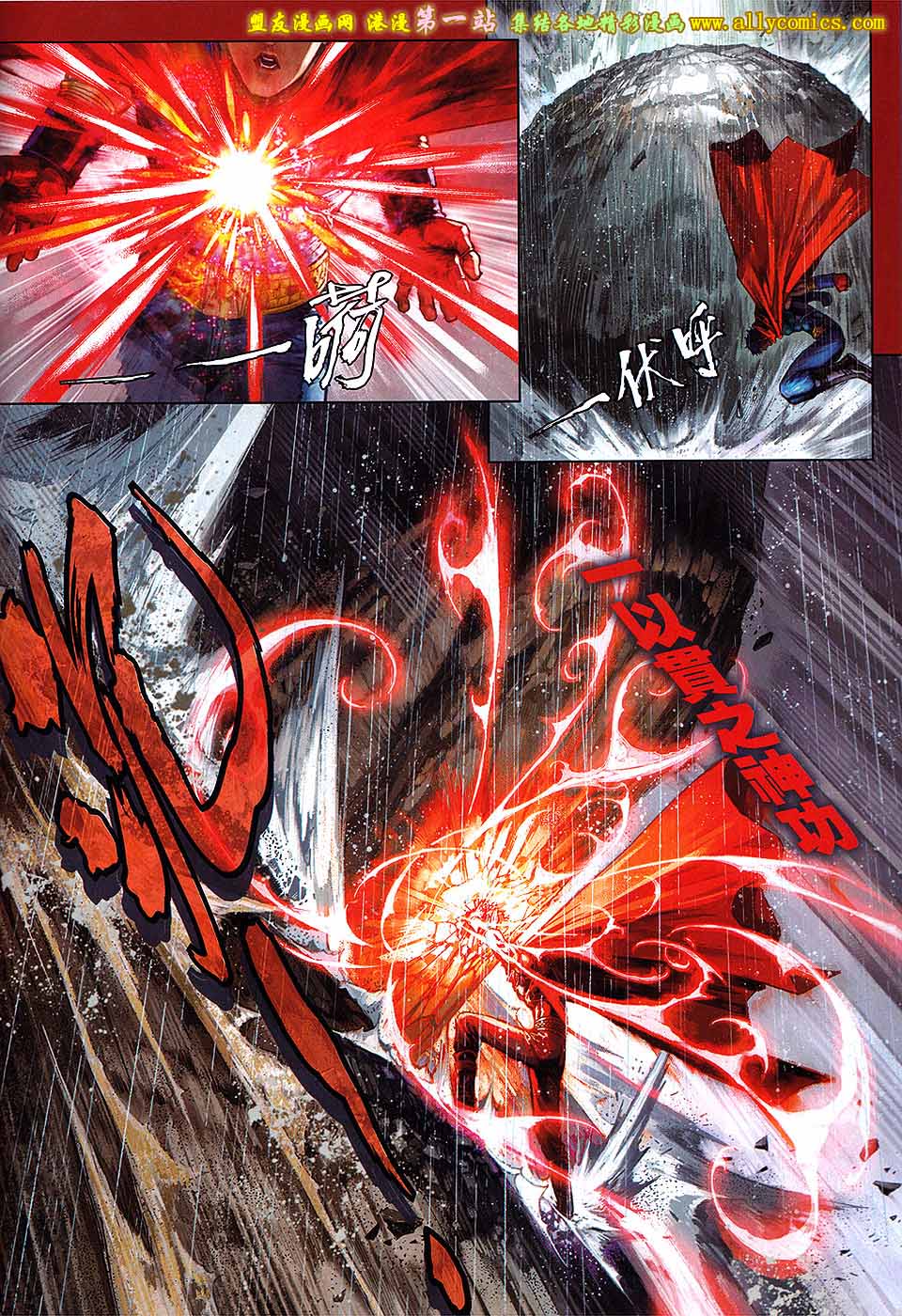 新著四大名捕 第1卷 第11页