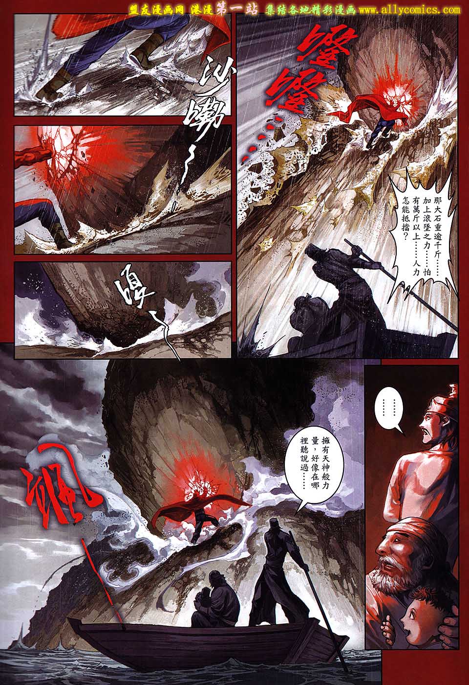 新著四大名捕 第1卷 第12页