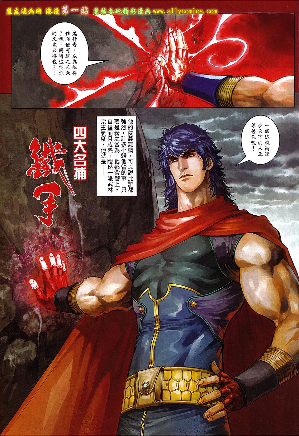 新著四大名捕 第1卷 第13页